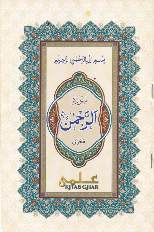 IK37 Surah Al-Rehman