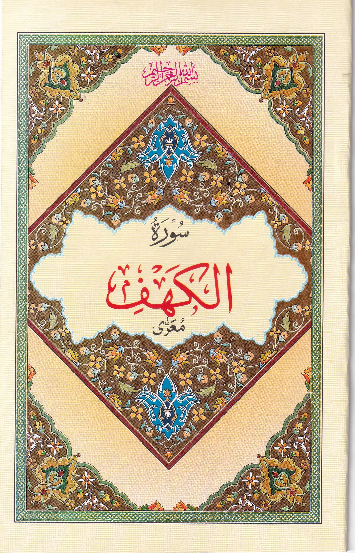 IK38 Surah Al-Kahf