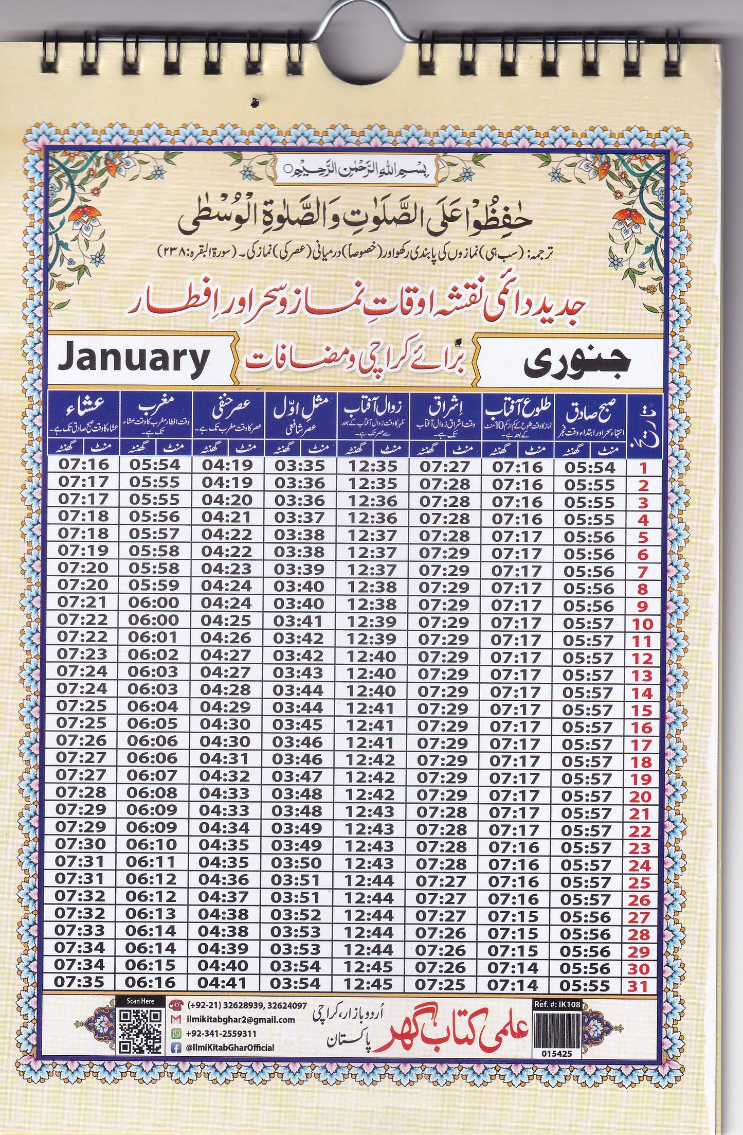 Ik108 Daimi Naqsha-e-Namaz Calendar