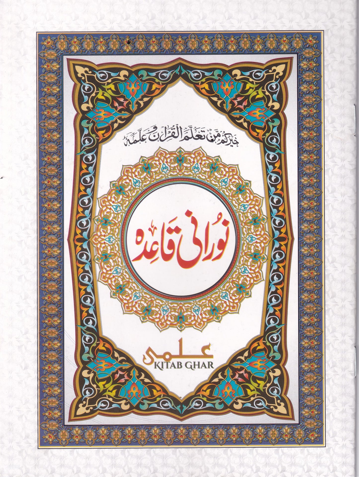 Ik98 Noorani Qaida (17x24)