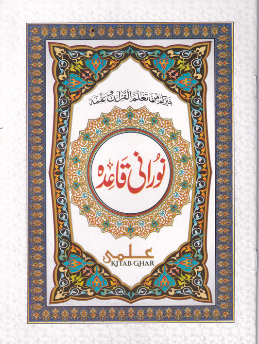 Ik98 Noorani Qaida (17x24)