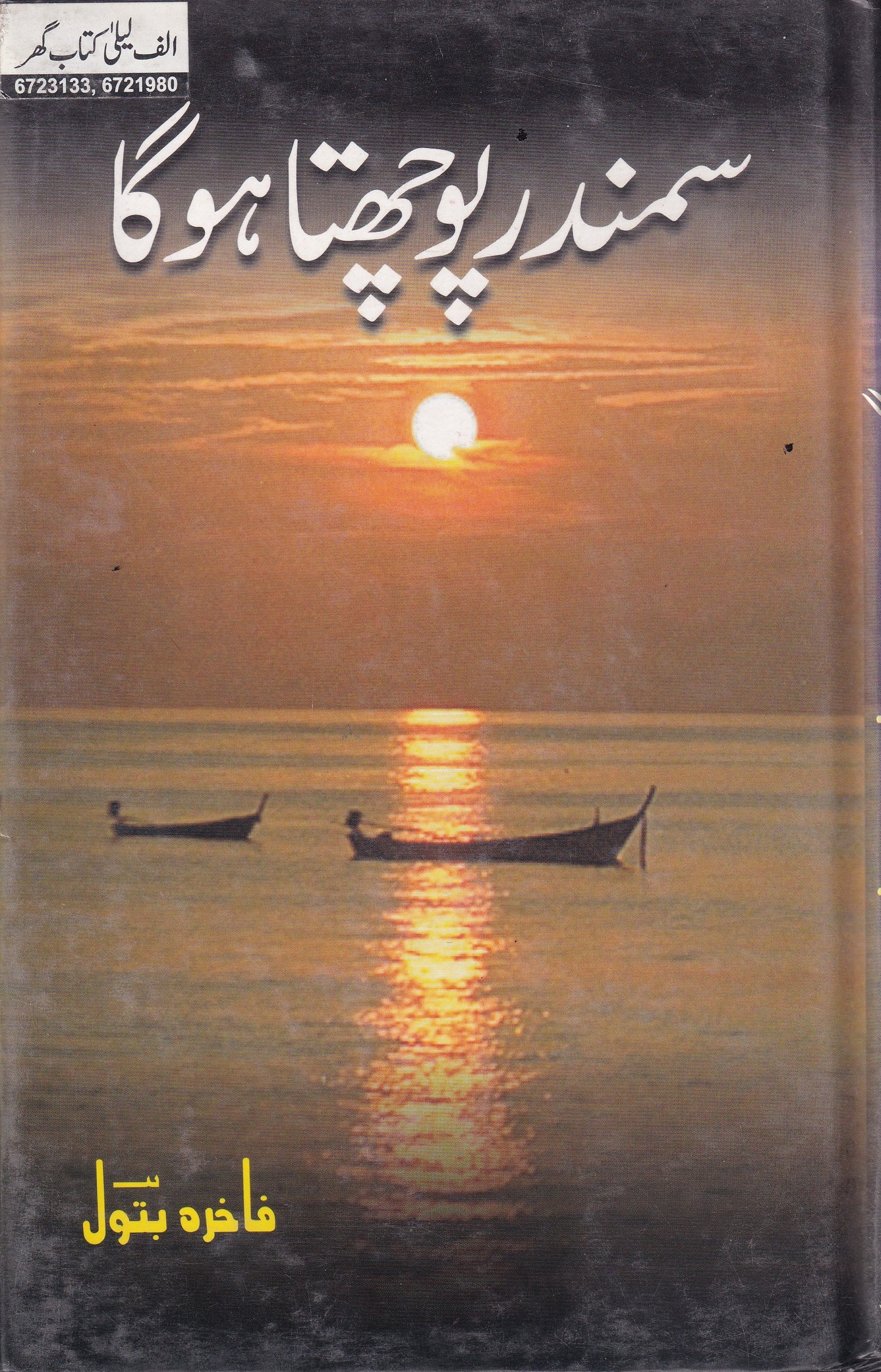 Samandar Pochta Hoga