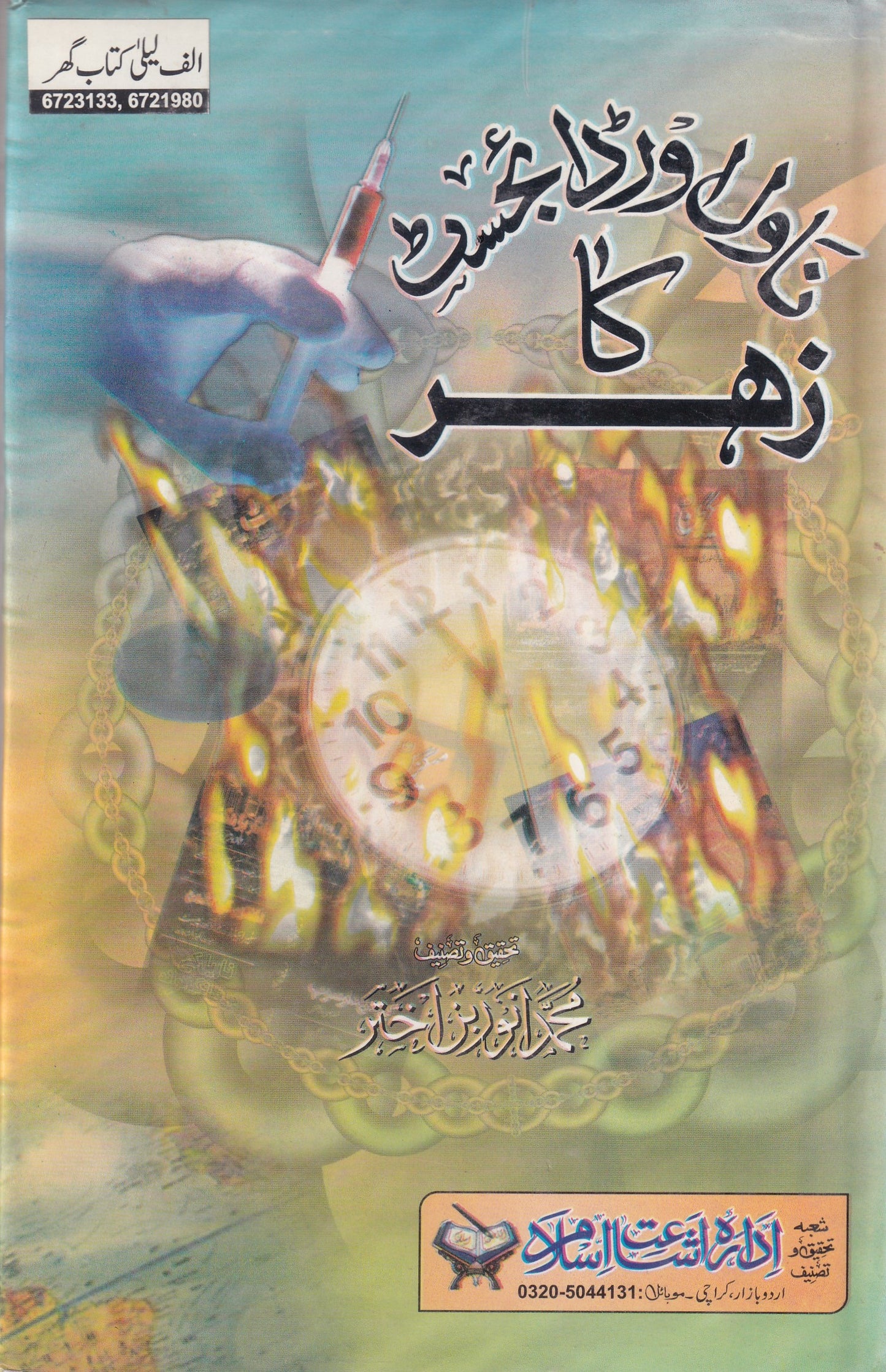 Novel Aur Daijest Ka Zahar