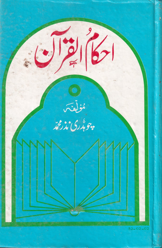 Ahkamul Quran