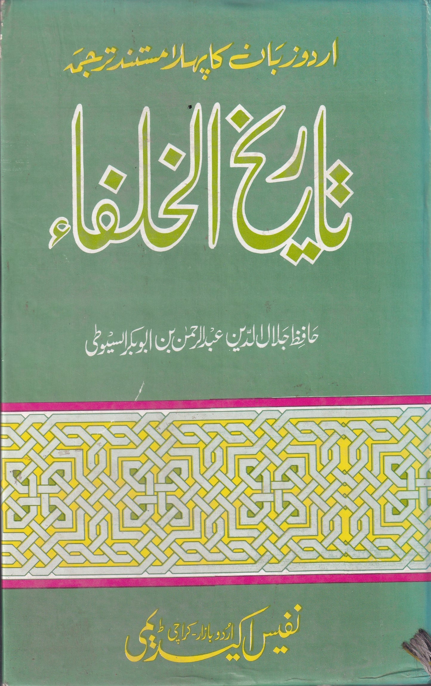 Tarikh Ul Khulafa