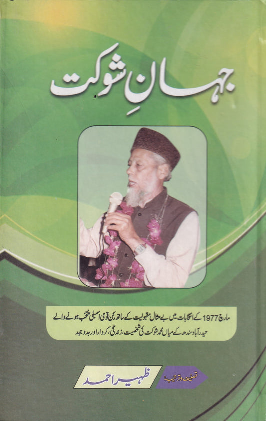 Jahan E Shaukat