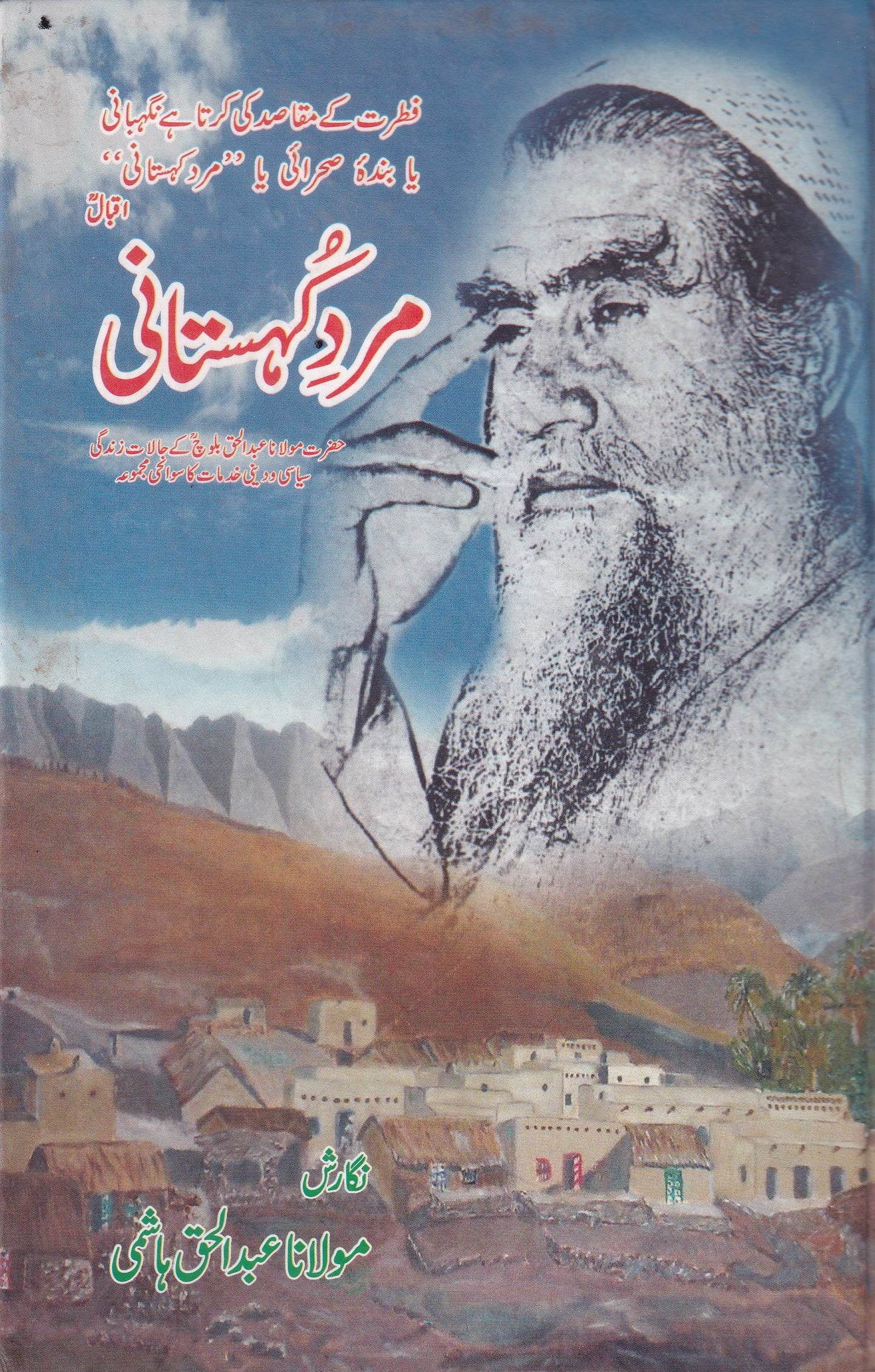 Mard E Kohistani