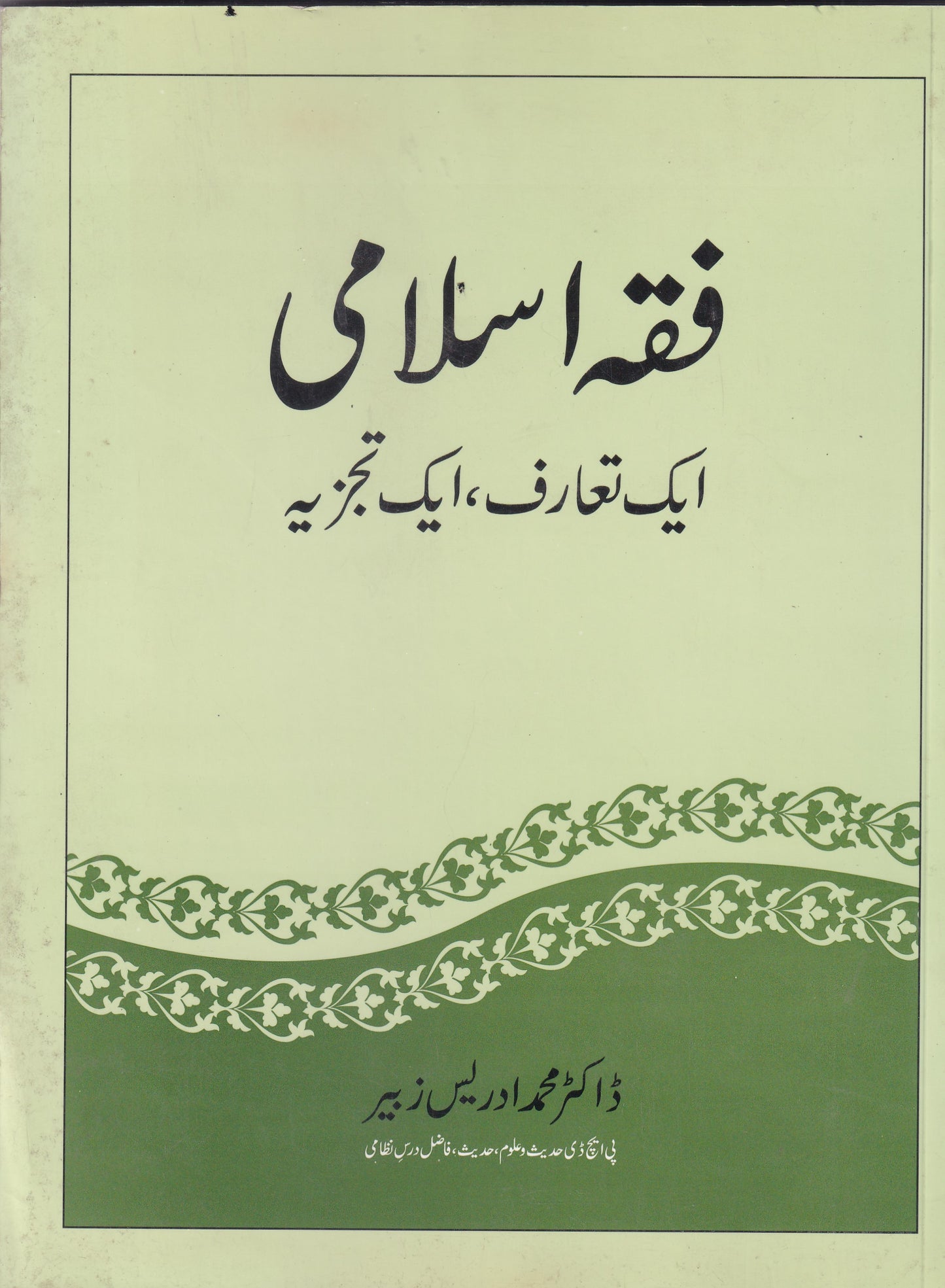 Fiqahye Islami