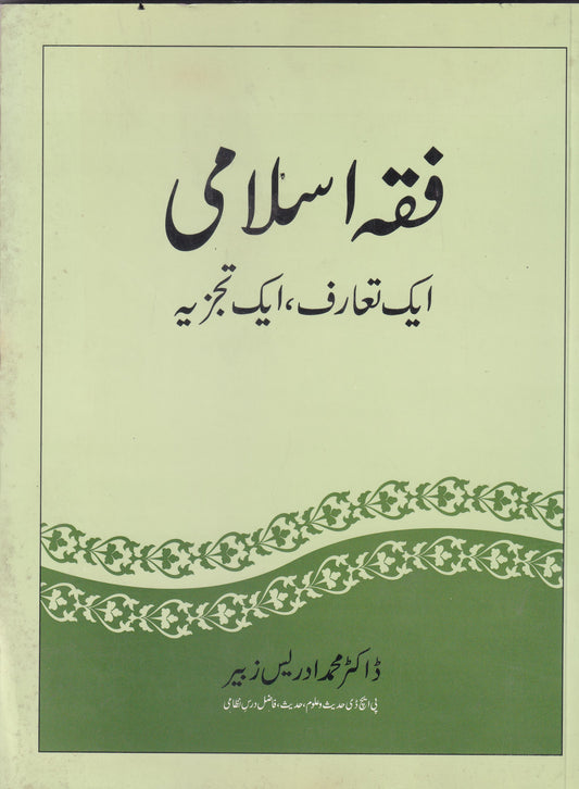 Fiqahye Islami