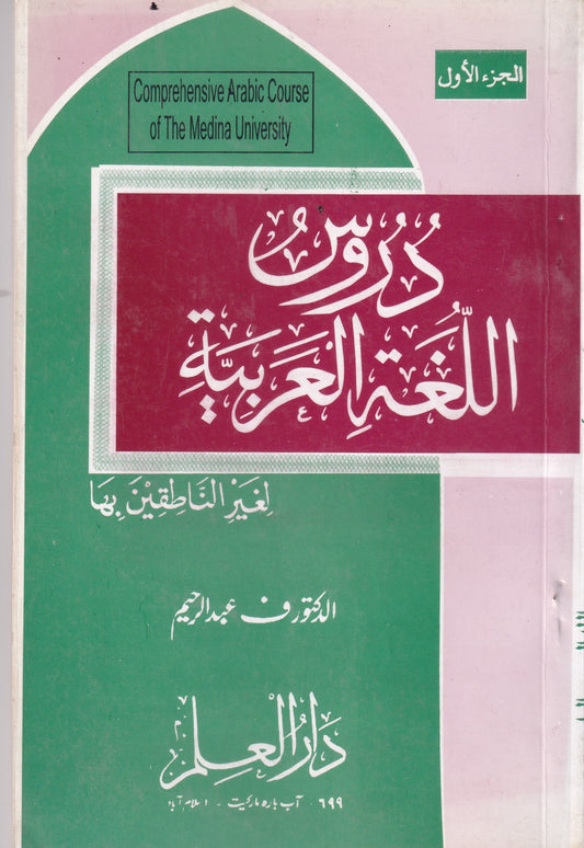 Durosul Lughat Ul Arabiyyah