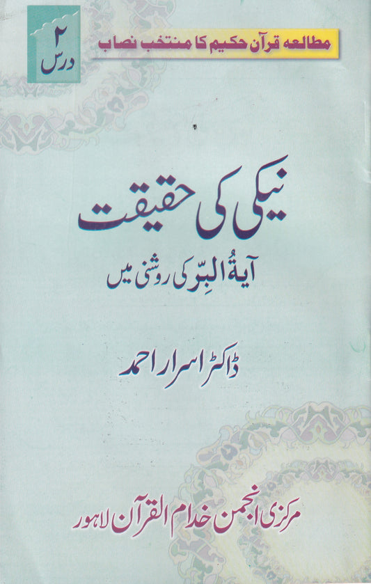 Neki Ki Haqeeqat