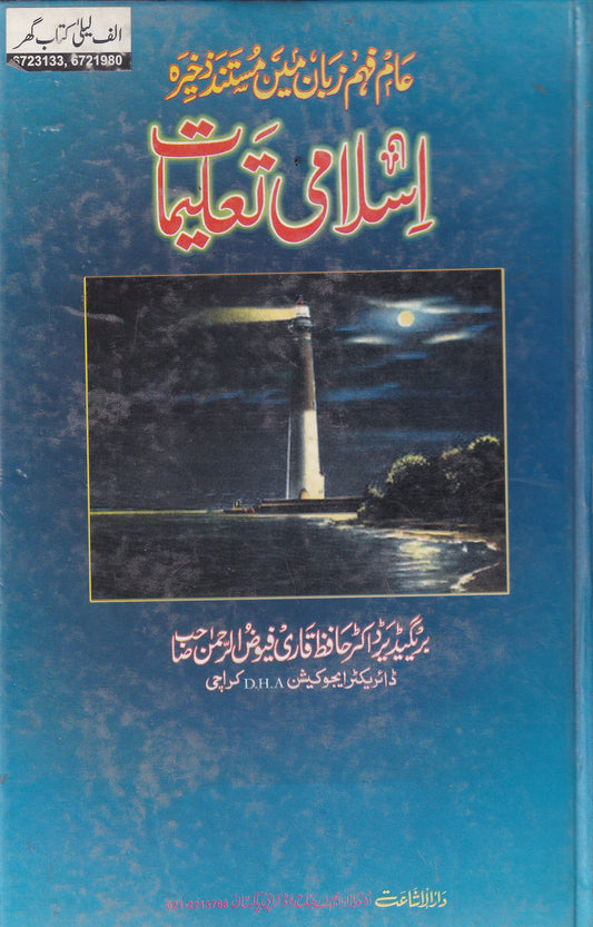 Islami Talimat