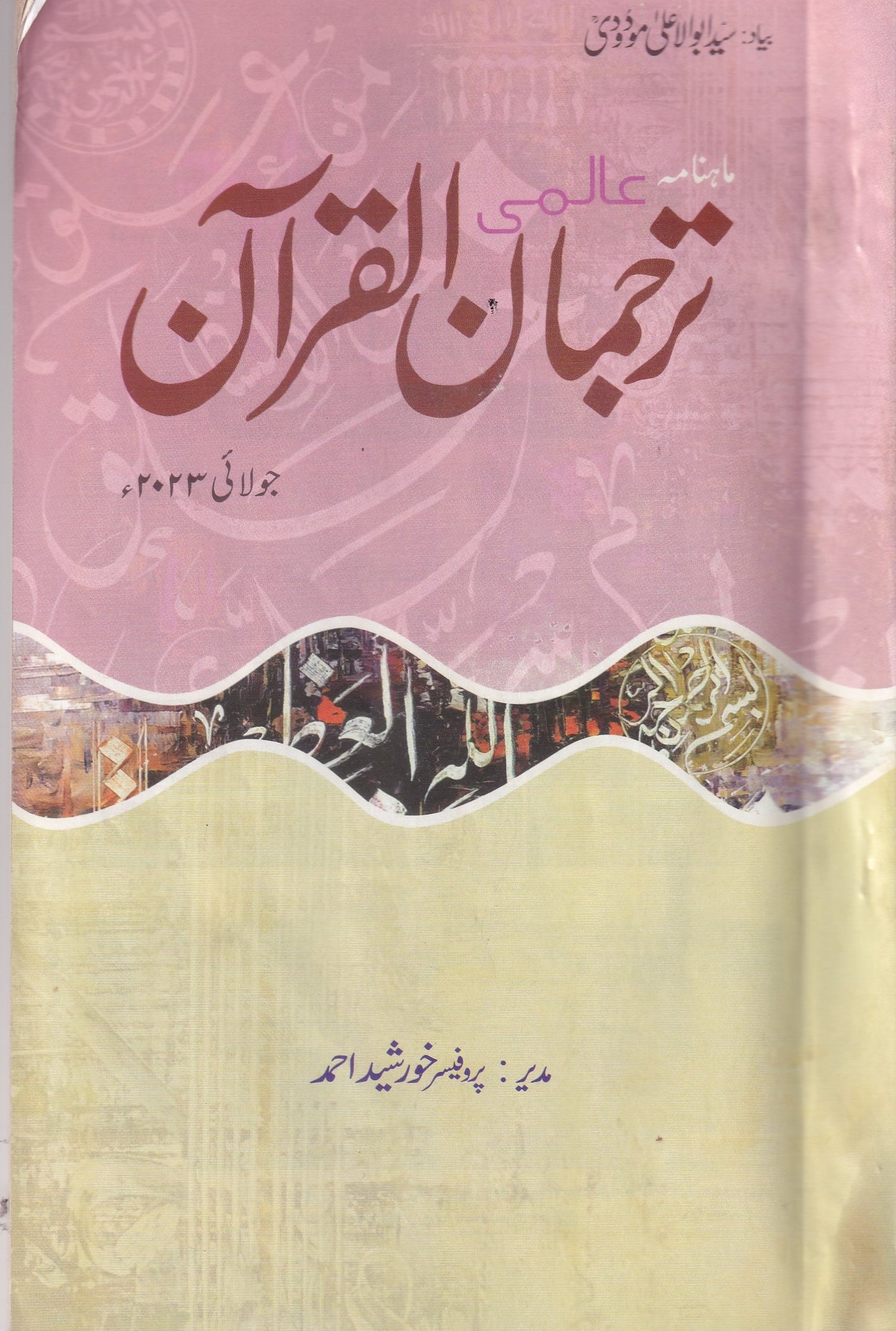 Tarjuman Ul Quran