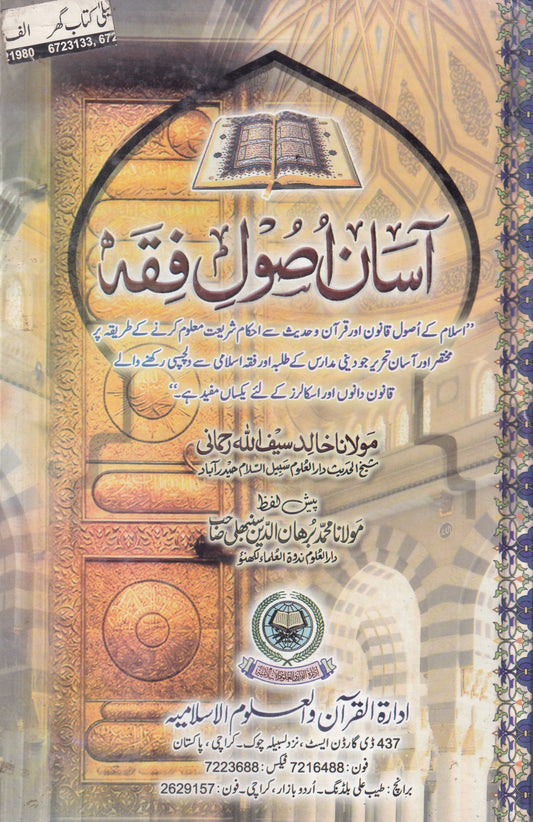 Asan Usool E Fiqah