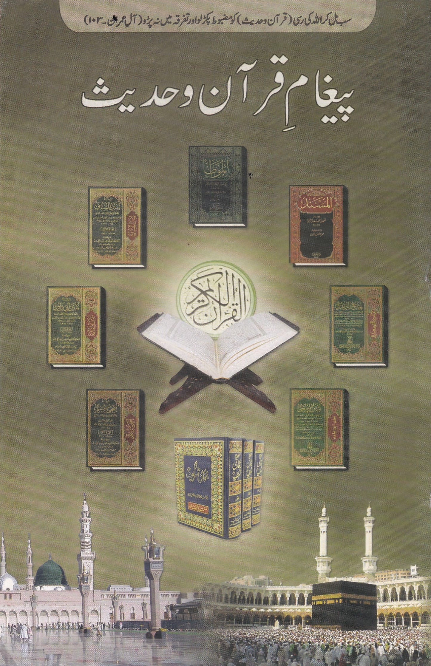 Pegham E quran O Hadith