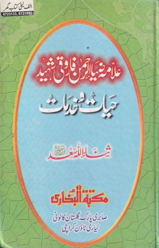 Hayat O Khidmat