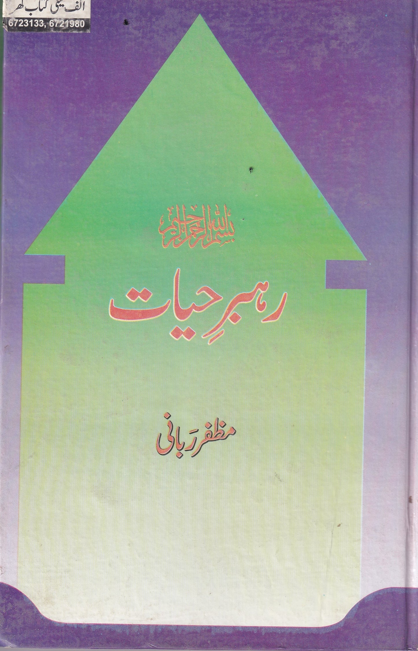 Rehbar E Hayat