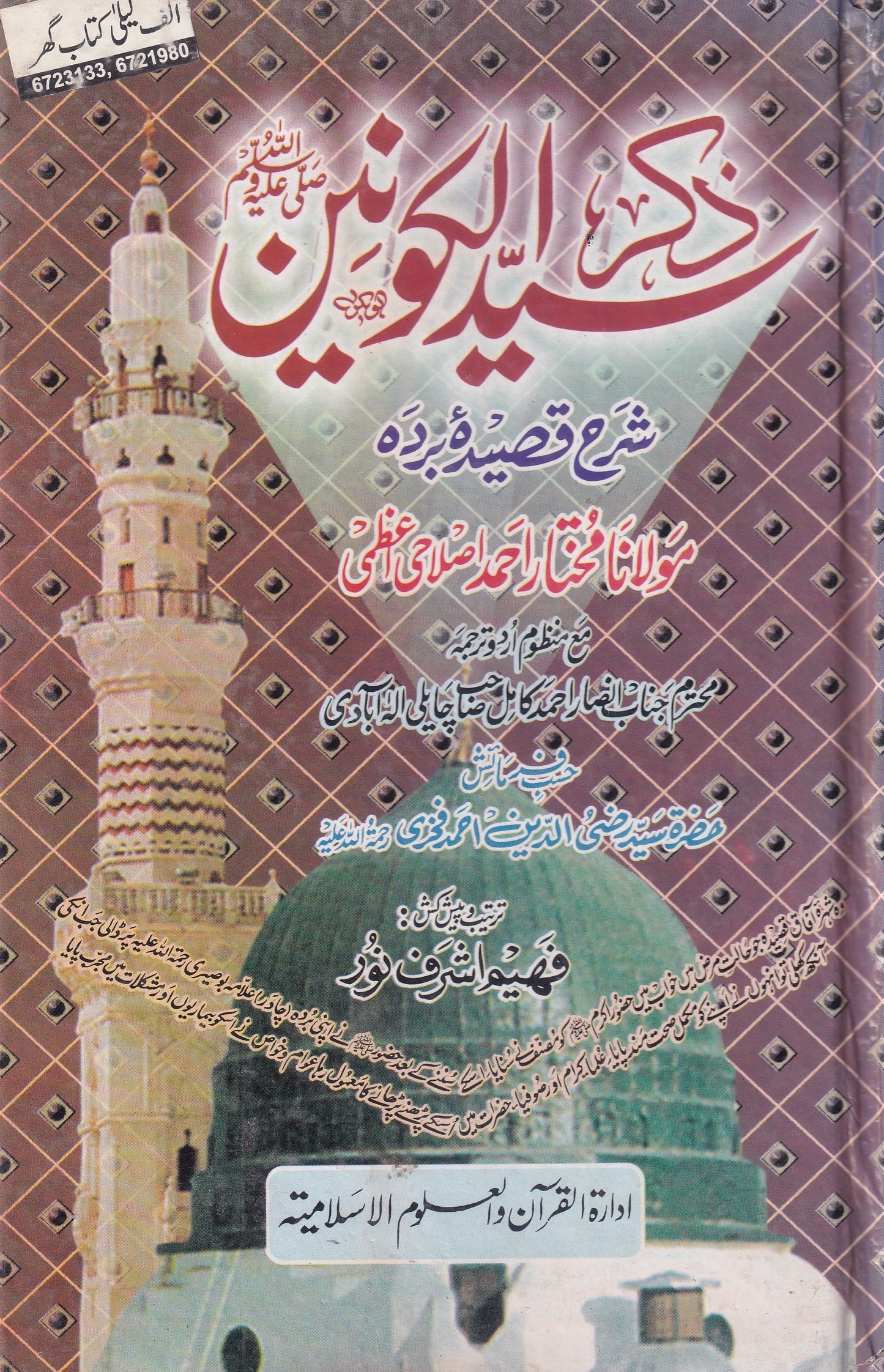 Zikr e sayyid Ul Konain