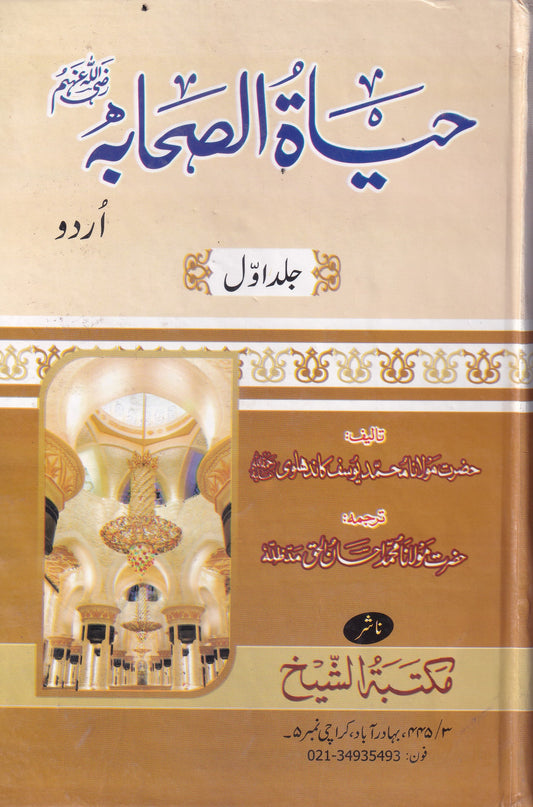 Hayat Us Sahaba Set 2 Parts