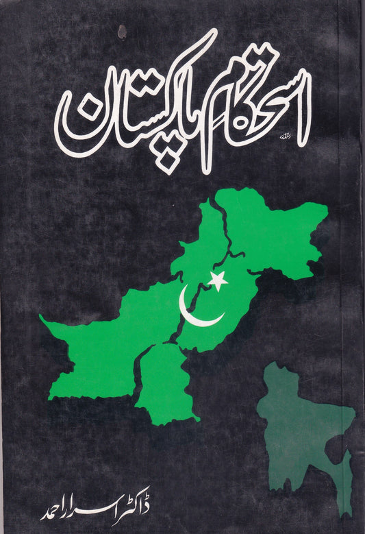 Istahkam E Pakistan