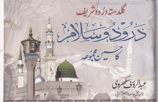 Durood-o-Salam Ka Haseen Majmua