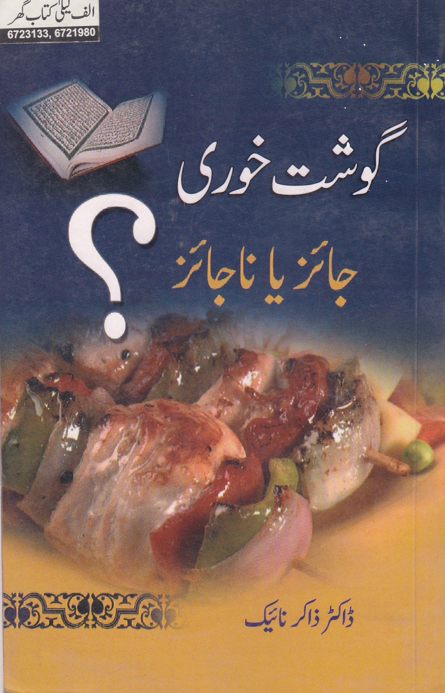 Gosht khori Jaiz ya Najaiz