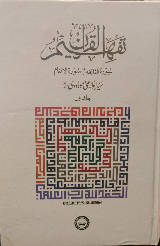 Tafheem-ul-Quran 6 Vol (Medium Quran)