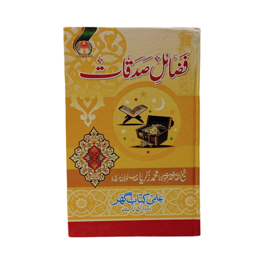 Fazail-e-Sadaqat – Islamic Book by Shaikh-ul-Hadith Hazrat Maulana Zakariyya (رحمہ اللہ) | Ilmi Kitab Ghar