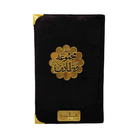 Mujma-e-Wazaif – Urdu Islamic Book with Shiny Velvet Cover | Authentic Duas & Powerful Wazaif