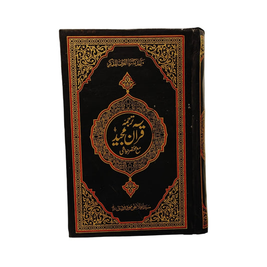 Quran Kareem with Urdu Tarjuma by Maulana Maududi – Clear & Authentic Translation