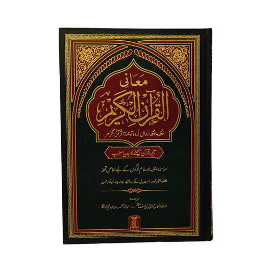 Mani-ul-Quran Word-to-Word with Urdu Translation – Published by Darussalam