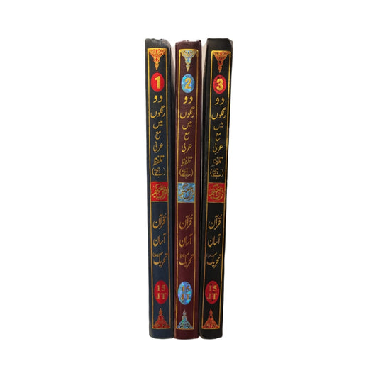 Quran Kareem – 3 Set (10 Paras Each) | Word-to-Word Urdu Translation by Asaan Tehreek | Easy to Carry & Ideal for Students