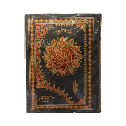 Quran Kareem Without Translation – Clear Arabic Script | Printed by Ilmi Kitab Ghar