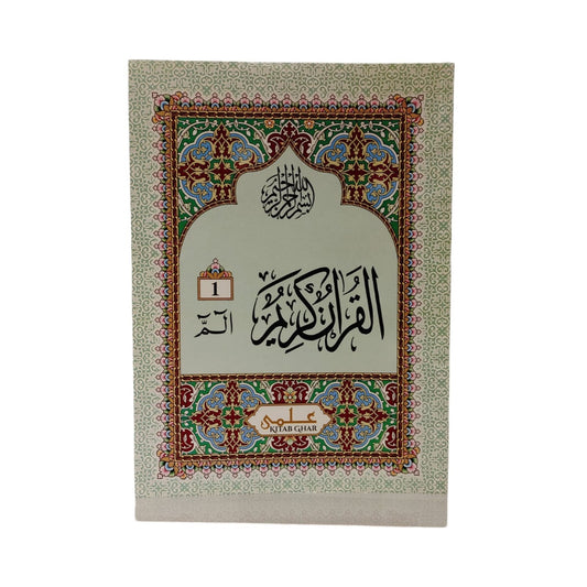 Quran Kareem Para Set – 13 Lines Format with Premium Art Paper for Clear Recitation
