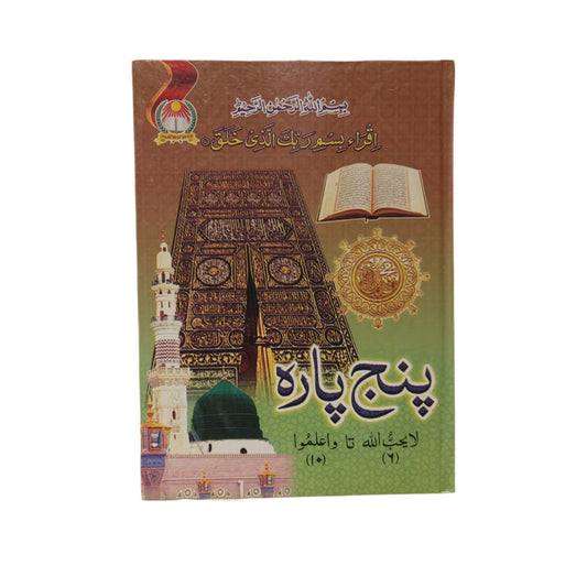 Quran Kareem Panj Para Set (6 to 10) – 15 Line Arabic Script | Ideal for Hifz, Tilawat & Madrasah Use