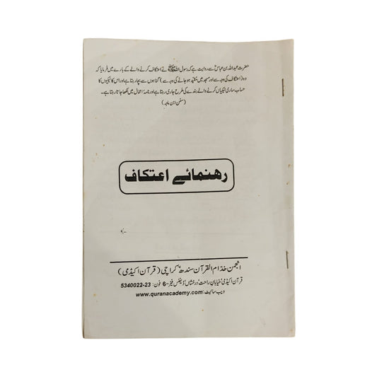 Rehnomaye Atikaaf