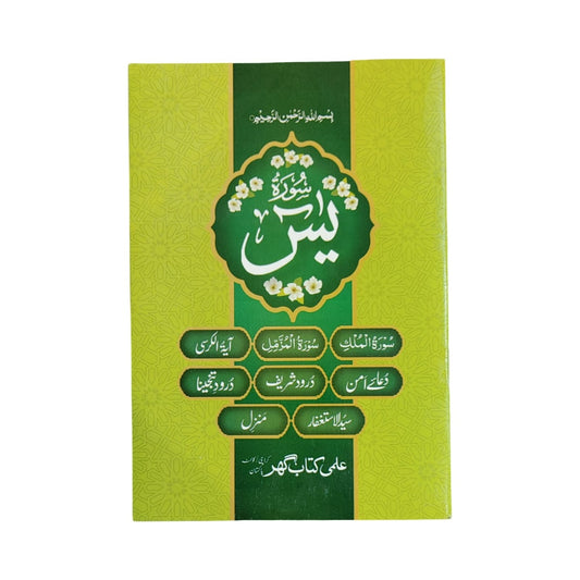 IK 184/K Surah Yaseen With Other Surat