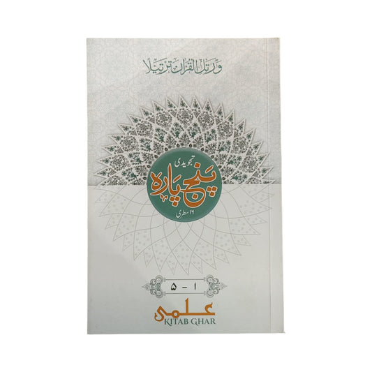 panj Para 1-5
