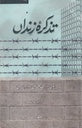 Tazkira Zindan