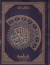 55/K Quran Kareem 16 Lines