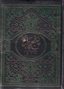 9/5P Quran Kareem Panj Para set