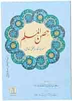 Hisn-Ul-Muslim (8x12) - Pocket Size